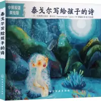 音像泰戈尔写给孩子的诗 中英双语美绘版(印)拉宾德拉纳特·泰戈尔