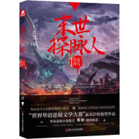 音像末世探脉人 1 冥府神鸟伊村松鼠