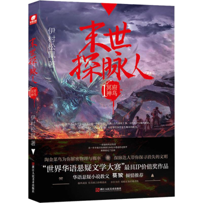 音像末世探脉人 1 冥府神鸟伊村松鼠