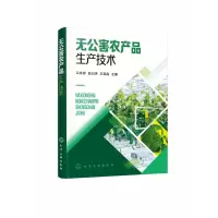 音像无公害农产品生产技术吕常厚,曲日涛,王英磊 编