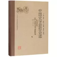 音像清代史学思想卷/中国史学思想会通王记录