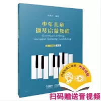 音像少年儿童钢琴启蒙教程册赵晓生编著
