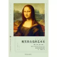 音像被笑容点亮的艺术史/看名画的眼睛元木幸一