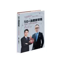 音像5G+消费新(双循环下的新消费格局)余泓江?刘东明