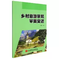 音像乡村旅游景观审美变迁许雁冰