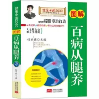 音像图解百病从腿养编者:钱丽旗