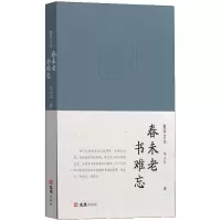 音像春未老,书难忘(聚学文丛)周立民 著