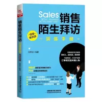 音像销售陌生拜访训练手册(情景案例版)任学武