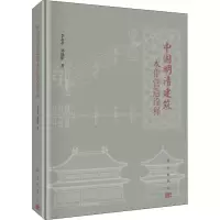 音像中国明清建筑木作营造诠释李永革,郑晓阳