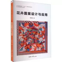 音像花卉图案设计与应用程素英
