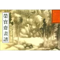 音像荣宝斋画谱 古代部分(一)龚贤绘 课徒画稿龚贤