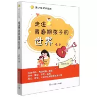 音像走进青春期孩子的世界王利明著