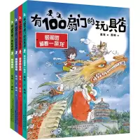 音像有100扇门的玩具店(全4册)葛竞
