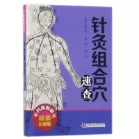 音像针灸组合穴速查郭长青