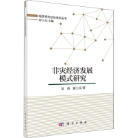 音像非灾经济发展模式研究吴尚,游士兵