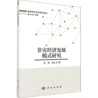 音像非灾经济发展模式研究吴尚,游士兵