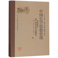 音像隋唐史学思想卷/中国史学思想会通牛润珍 吴海兰 何晓涛