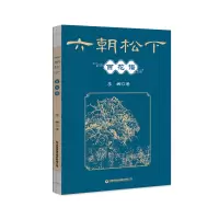 音像六朝松下百花谱李娜著