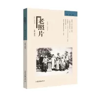 音像《老照片》四〇辑冯克力 主编