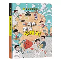 音像漫画趣味心理学启蒙书孙静