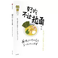 音像知日·好吃不过拉面茶乌龙