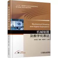 音像机械制图及数字化表达张京英 杨薇 佟献英