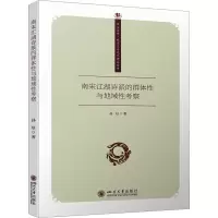 音像南宋江湖诗派的群体与地域考察孙培