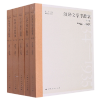 音像汉译文学序跋集李今 主编 屠毅力等 编注