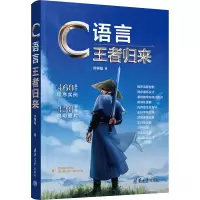 音像C语言归来洪锦魁