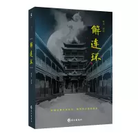 音像解连环四木