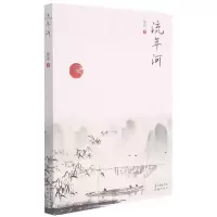 音像流年河翰儒 著