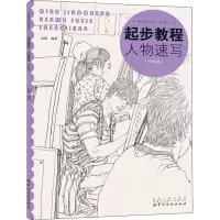 音像起步教程 人物速写(升级版)高强
