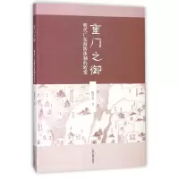 音像重门之御(明代广东海防体制的转变)陈贤波著