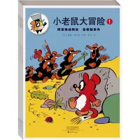 音像小老鼠大冒险(1-5)(比)雷蒙•玛什罗
