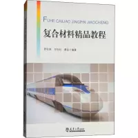 音像复合材料精品教程罗红林,万怡灶,黄远