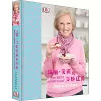 音像玛丽·贝莉的美味佳肴(英)玛丽·贝莉(Mary Berry)