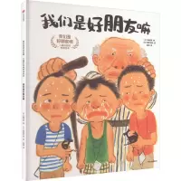 音像我们是好朋友嘛(日)楠茂宣