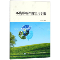 音像环境影响评价实用手册赵济洲