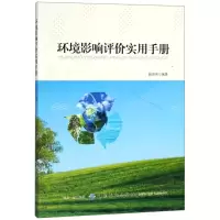 音像环境影响评价实用手册赵济洲