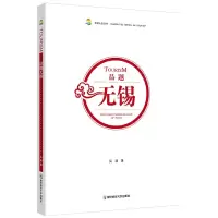 音像品题无锡吴建