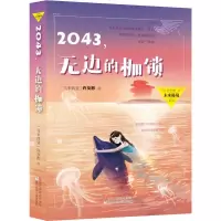 音像2043,无边的枷锁(马来西亚)许友彬