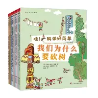 音像哇!科学好简单(套装全9册)[法]安娜-索菲·伯曼等