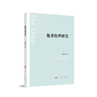 音像他者伦理研究吴先伍 著