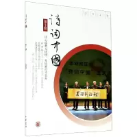 音像诗词中国(0期2020)诗词中国丛刊编辑部 编