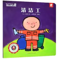 音像清洁工/长大干什么幼儿职业启蒙图画书丽斯贝特.史雷洁斯