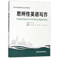 音像思辨英语写作(21世纪英语专业系列教材)黑玉琴