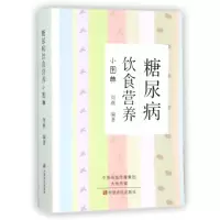 音像糖尿病饮食营养小图典编者:周燕