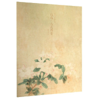 音像钱选八花图卷/出类艺术大家小品出类艺术编