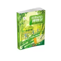 音像西柏坡——富庶的粮仓河北少儿出版社