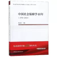 音像中国社会保障学40年(1978-2018)韩克庆